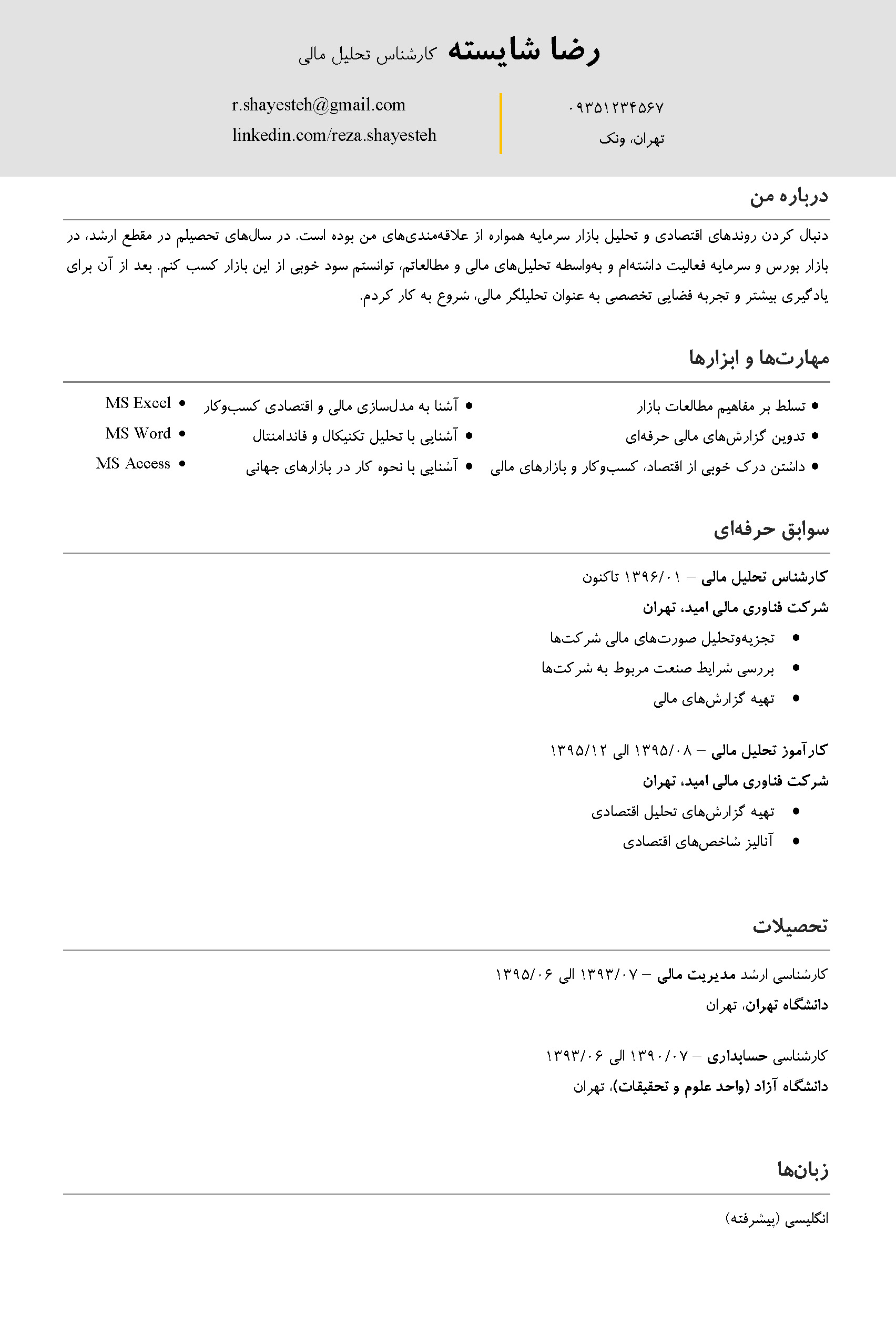 نمونه رزومه کارشناس تحلیل مالی